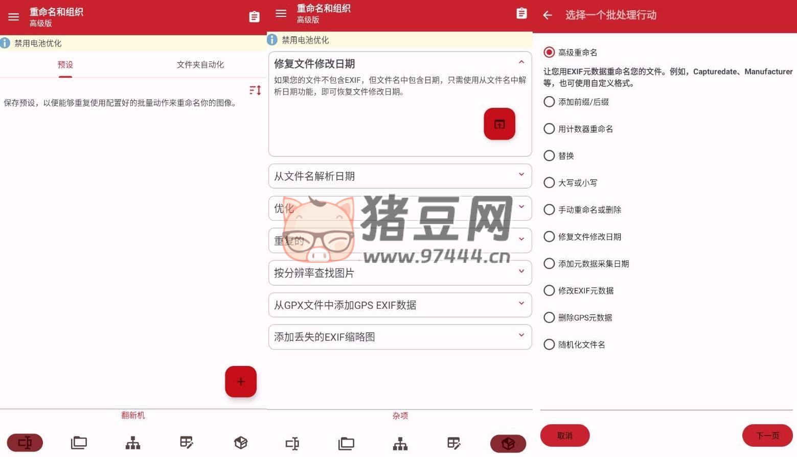 EXIF v6.0 照片重命名和組織工具