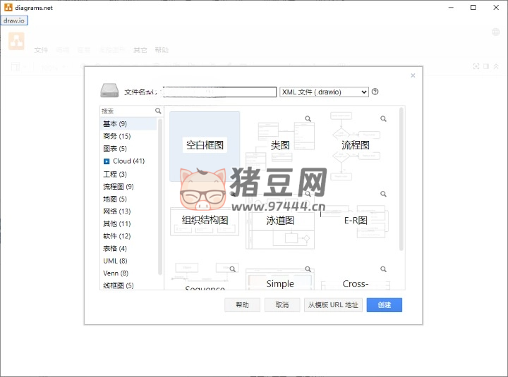 Drawio v23.0.2 流程圖制作軟件