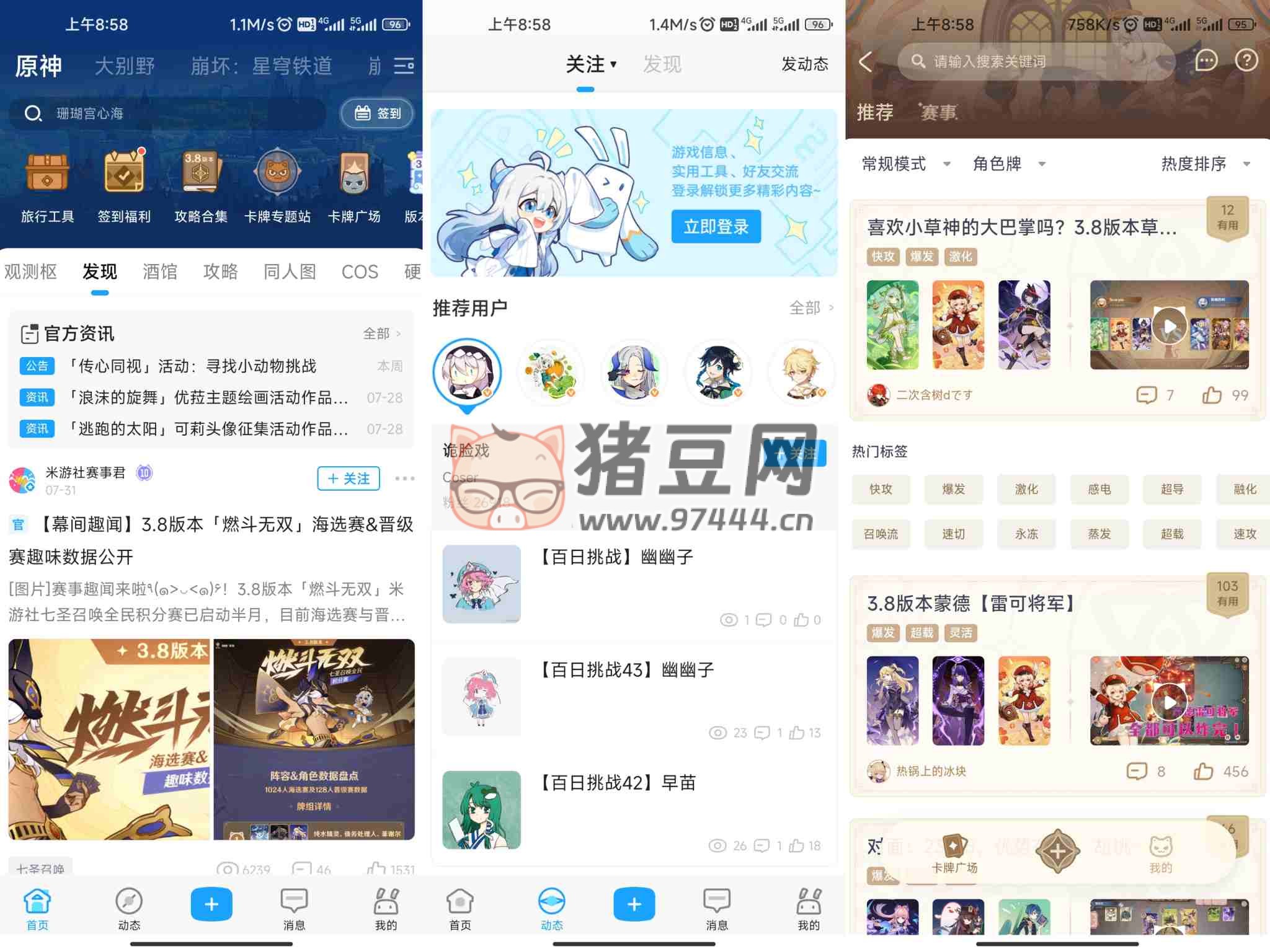 米游社 v2.42.1 綠化版