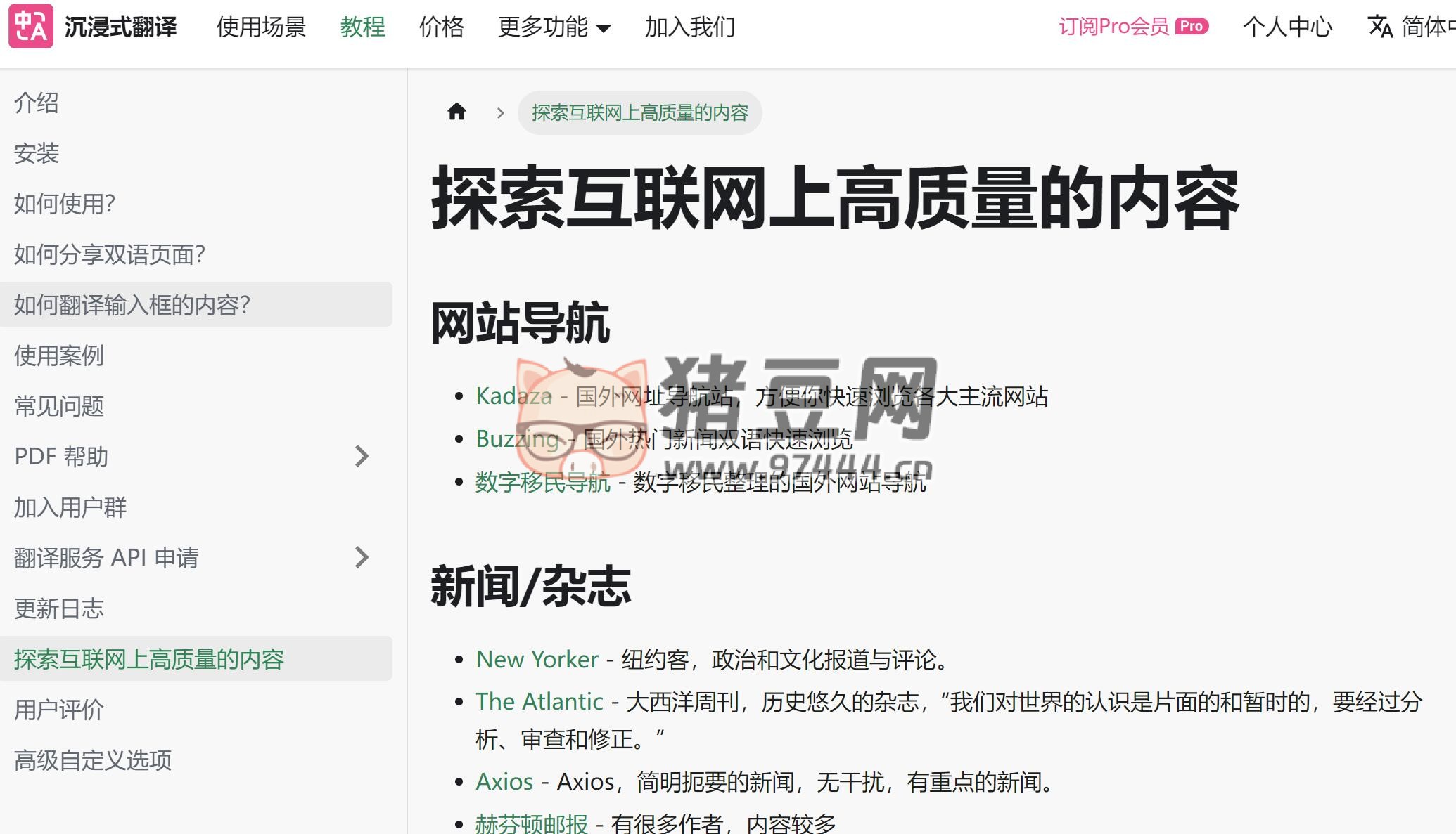 探索互聯(lián)網(wǎng)上高質(zhì)量的內(nèi)容