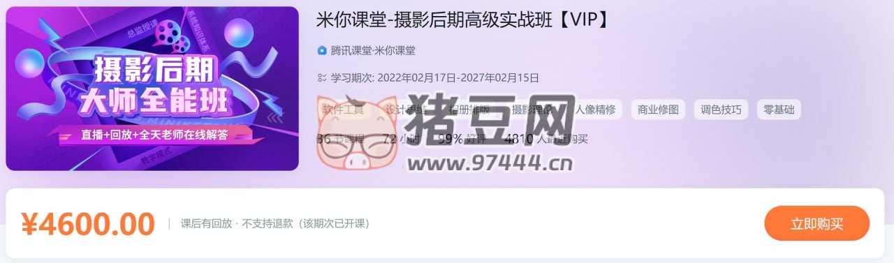 米你課堂：攝影后期高級實戰(zhàn)班第 16 期