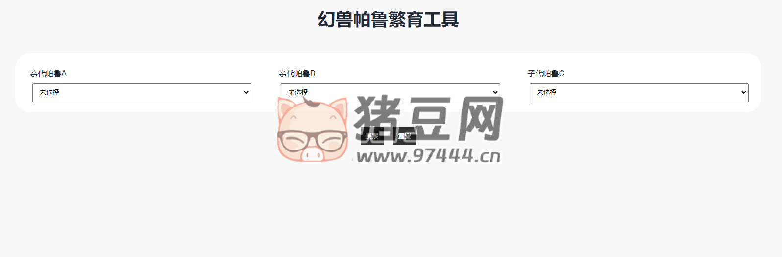 幻獸帕魯繁育工具：一個簡單易用的幻獸帕魯繁育計算器