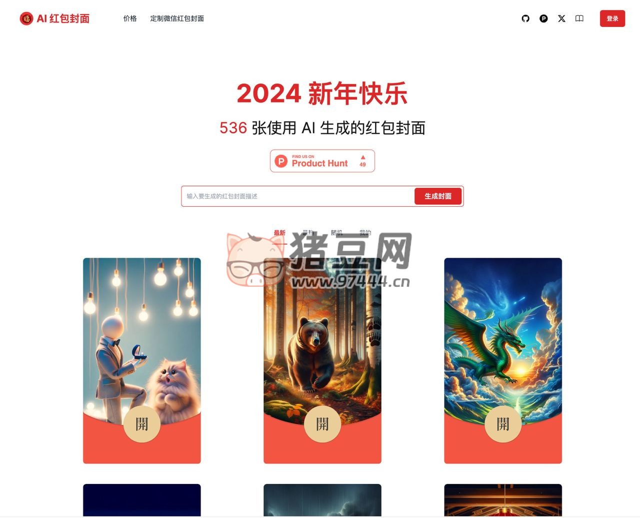 AI 紅包封面在線生成器