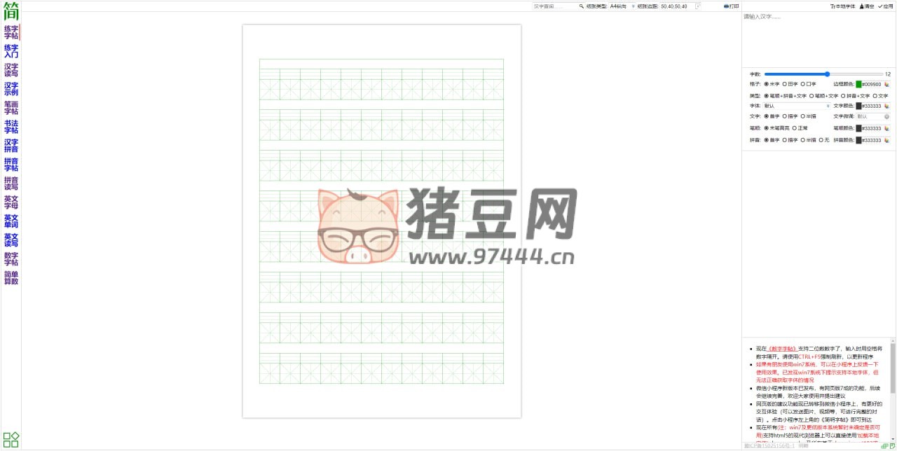 簡明字帖：免費在線字帖生成器