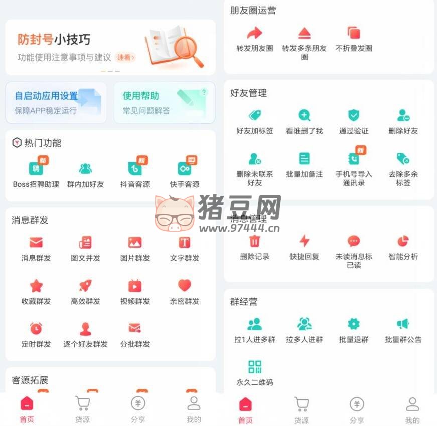 微粉大師 v2.1.3 高級(jí)版 微商一站式人脈拓展大師