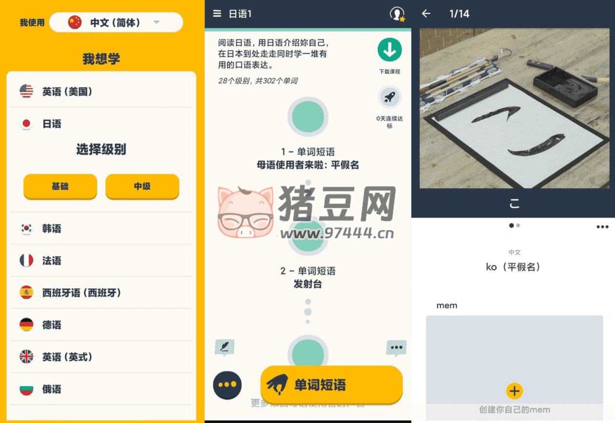 憶術(shù)家 Memrise v2024.01.24.0 高級版