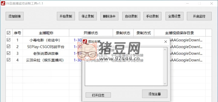抖音直播監(jiān)控錄制工具 v1.1 綠色便攜版