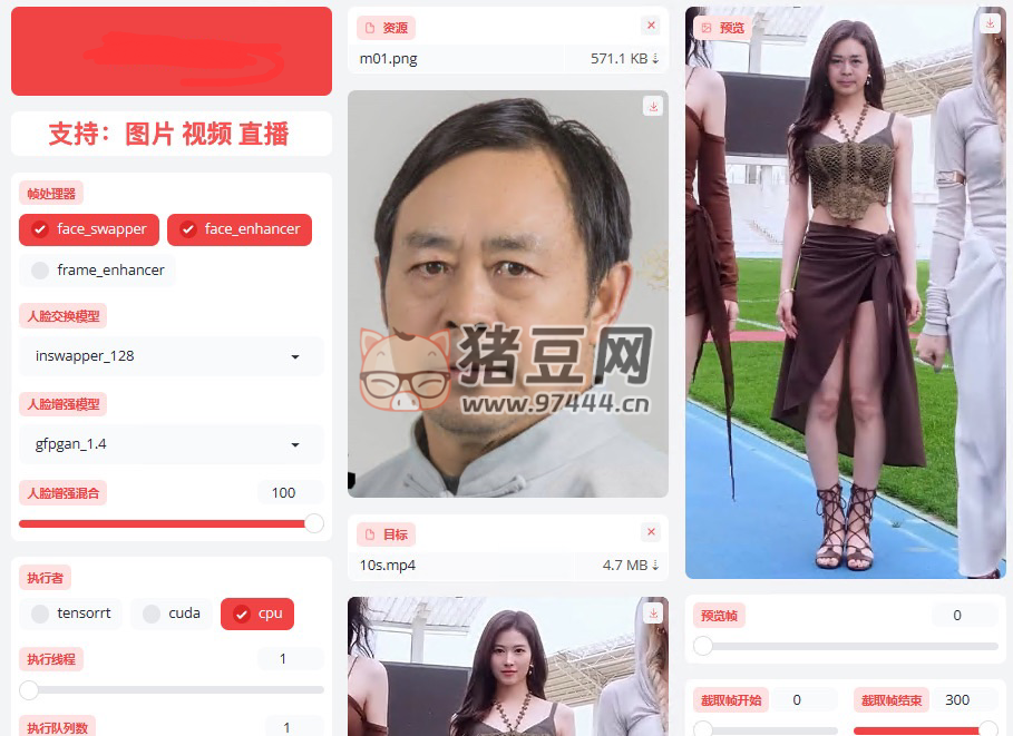 單圖換臉 FaceFusion2.2.1 解壓即用 N 卡整合版