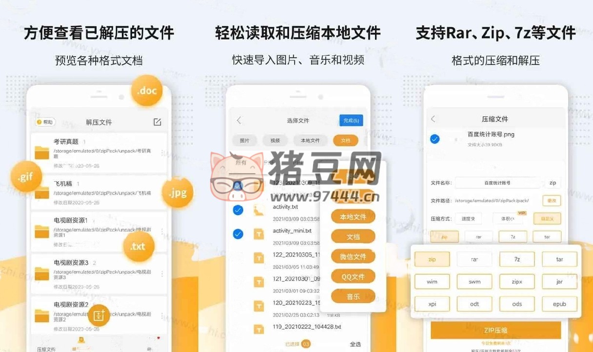 zip 解壓縮軟件 v11.6.72 解鎖高級版 集解壓縮 / 壓縮和文件管理于一身的解壓工具