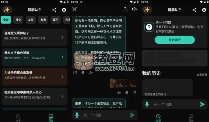 智能助手 v1.7.6 解鎖高級版 ChatAI ChatGPT 智能助手