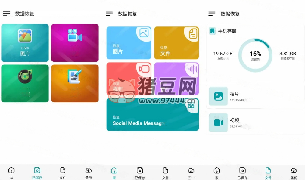 數(shù)據(jù)恢復 v1.130 解鎖高級版 一款數(shù)據(jù)恢復軟件，可恢復多種常用文件格式