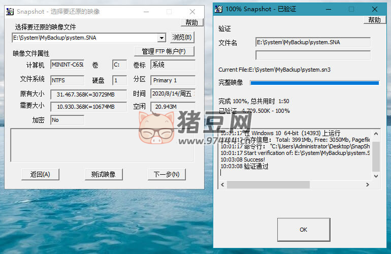 SnapShot v1.50.0.1349∕1350 硬盤備份軟件 小巧強(qiáng)大的系統(tǒng)備份軟件