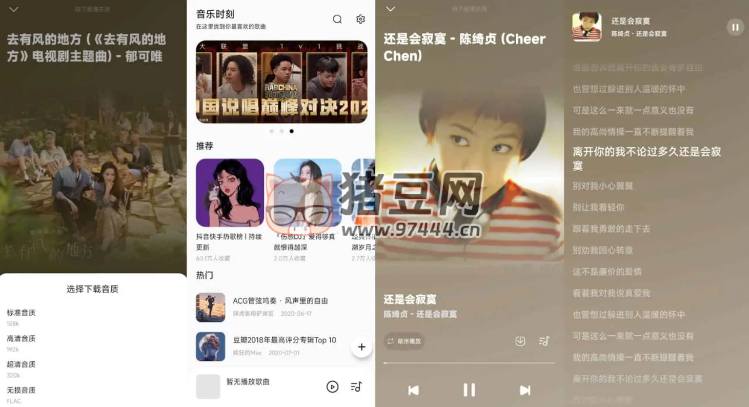 音樂(lè)時(shí)刻 v1.1.2 免費(fèi)的音樂(lè)軟件 無(wú)付費(fèi)無(wú)廣告，支持無(wú)損音質(zhì)在線播放