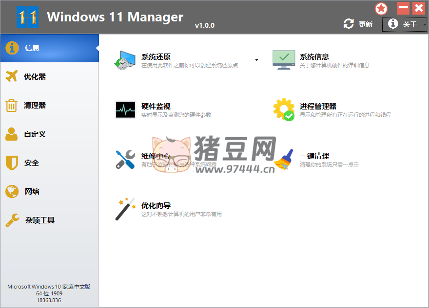 Windows 11 Manager v1.4.1 Win11 優(yōu)化管家