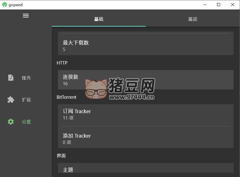 Gopeed 下載器 v1.5.5 便攜版