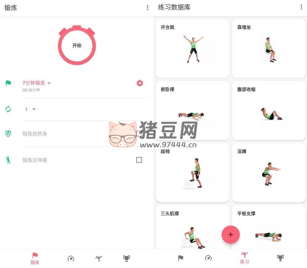 7 分鐘鍛煉 v1.3.6 高級版