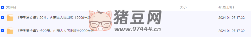 費(fèi)孝通作品電子書全集