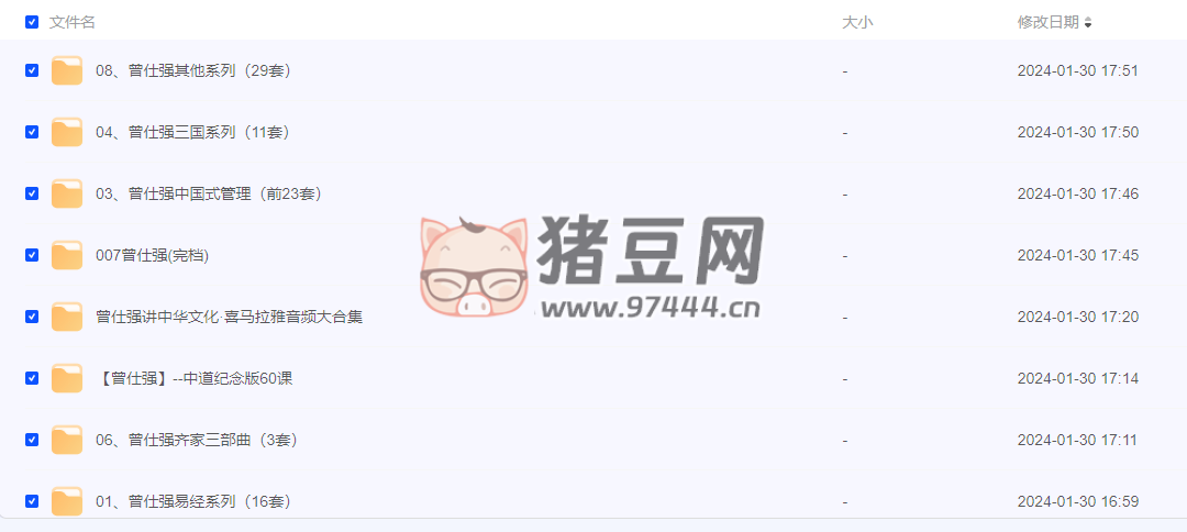 曾仕強(qiáng)老師課程最全合集