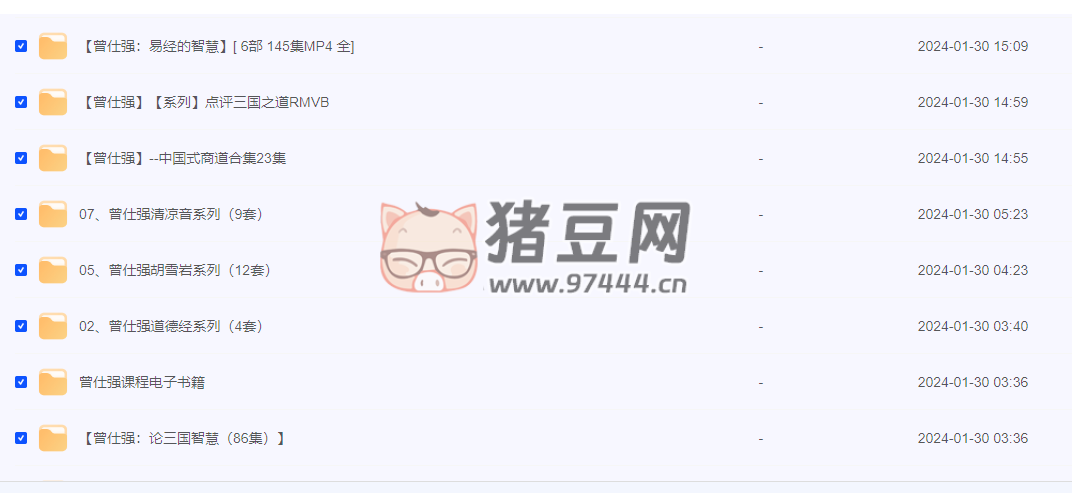 曾仕強(qiáng)老師課程最全合集