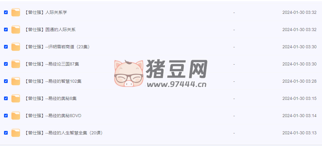 曾仕強(qiáng)老師課程最全合集