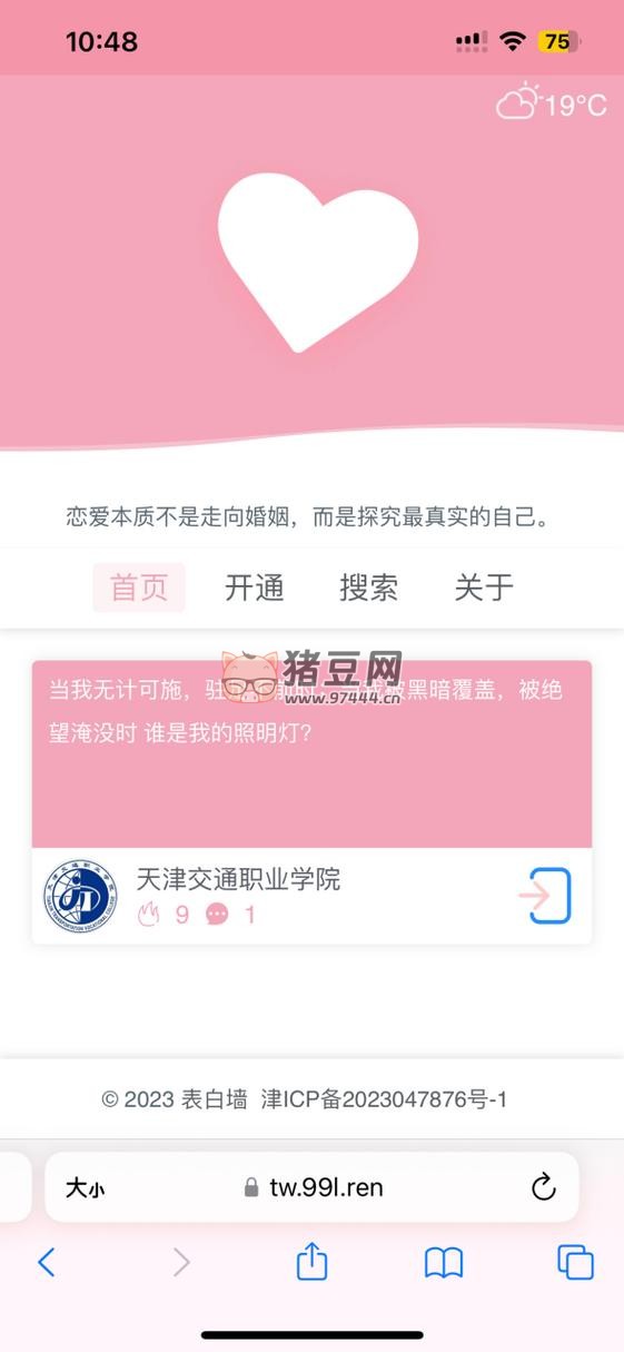 LoveWall v2.0Pro 社區(qū)型校園表白墻源碼