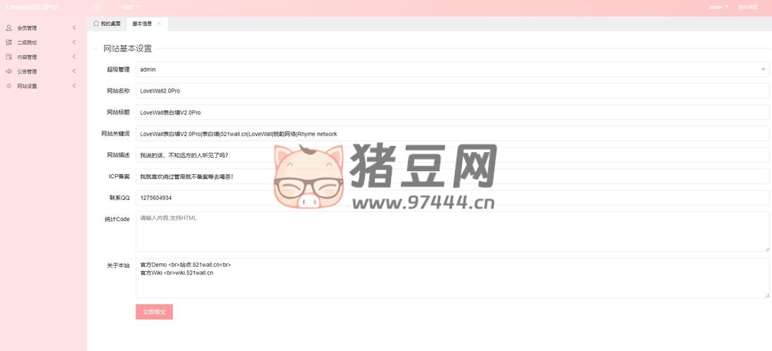 LoveWall v2.0Pro 社區(qū)型校園表白墻源碼