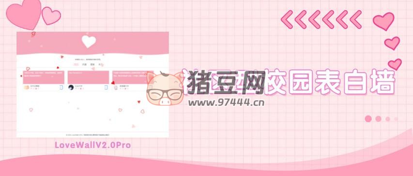 LoveWall v2.0Pro 社區(qū)型校園表白墻源碼