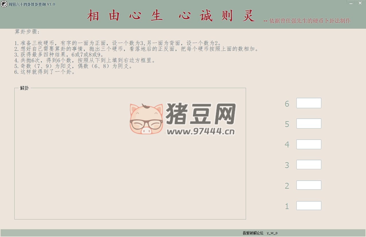 周易六十四卦算卦查詢工具