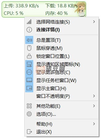 TrafficMonitor v1.84.1 一款開源的電腦監(jiān)控小神器
