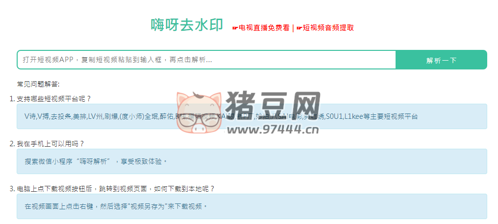 嗨呀去水印：短視頻解析下載