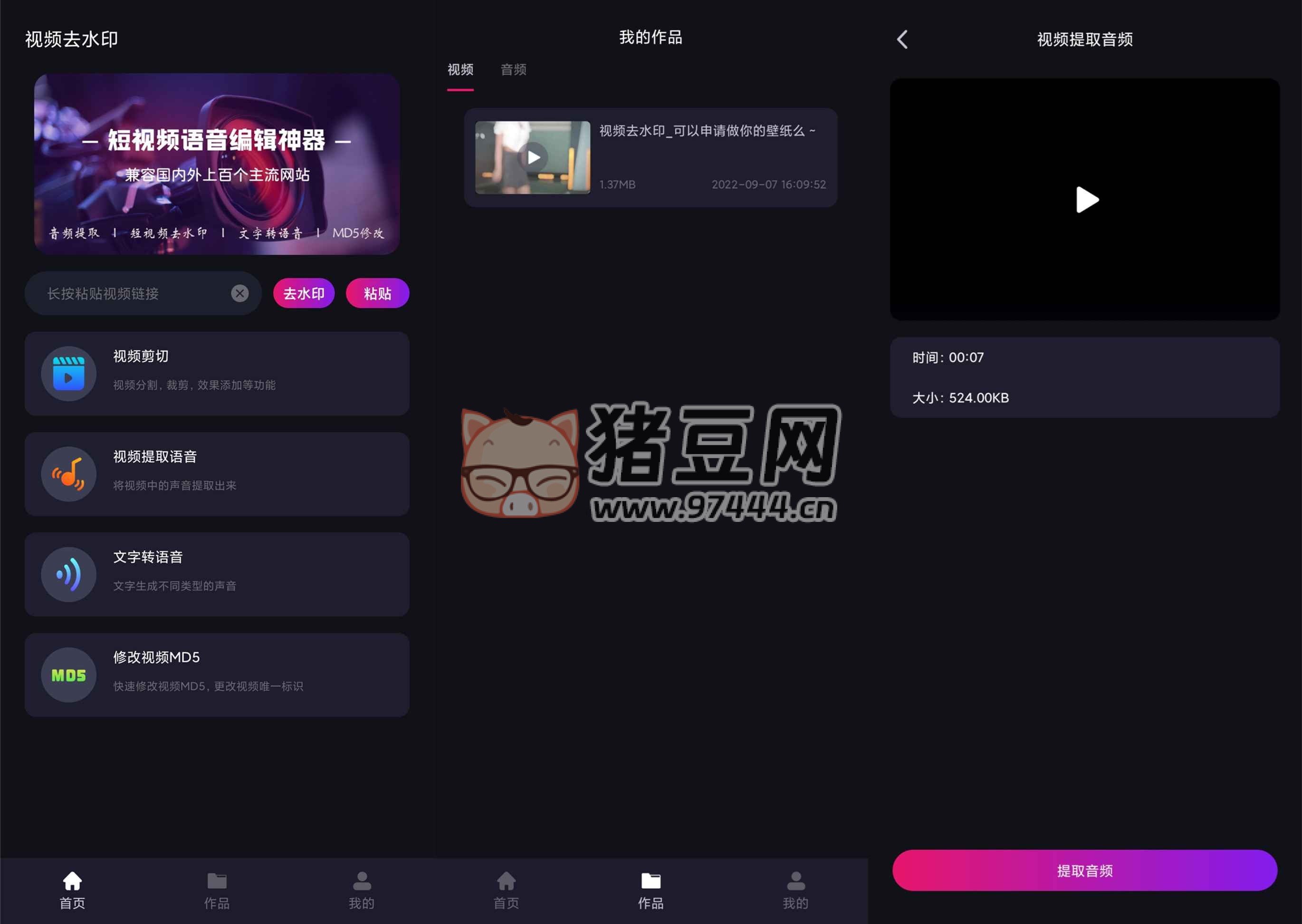 視頻去水印 v1.0 只需一步就可以提取視頻