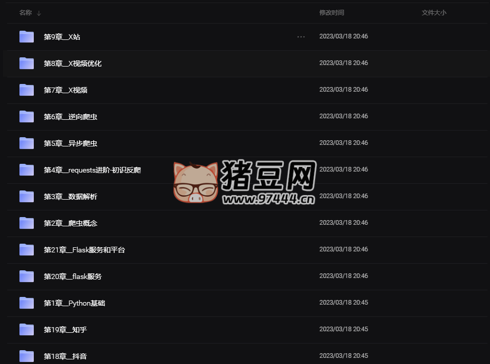 路飛學(xué)城：爬蟲開發(fā) +APP 逆向超級(jí)大神班 01 期（帶源碼課件）