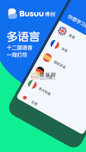 博樹 Busuu v31.10.2 安卓綠化版