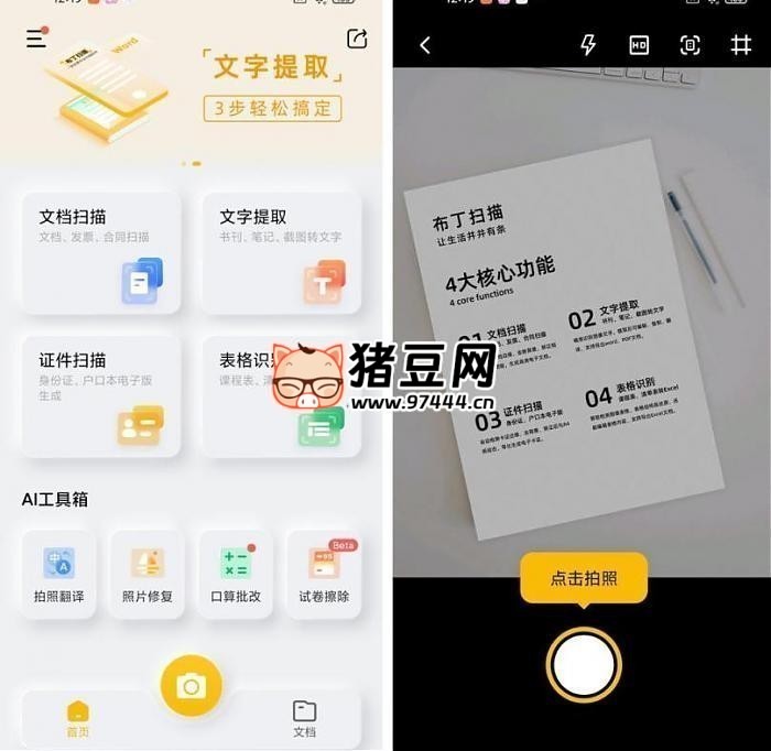 布丁掃描 v3.3.3.3 綠色版