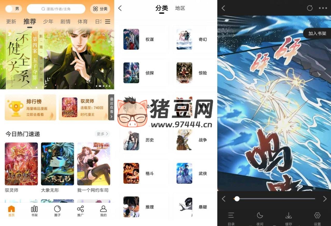 包子漫畫 v1.2.1 去廣告版
