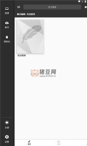輕羽寫作 v1.64.2 去廣告綠化版