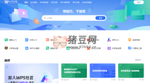 WPS 學(xué)堂：官方 Office 技巧免費(fèi)學(xué)習(xí)平臺(tái)
