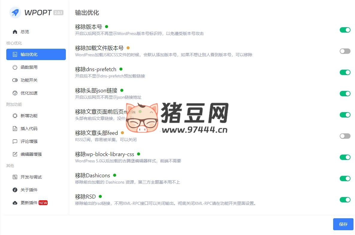 WPOPT v2.1.0：WordPress 深度優(yōu)化插件