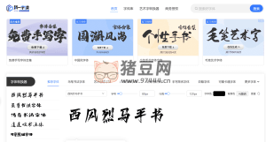 第一字體網(wǎng)：在線字體轉(zhuǎn)換器和字體下載