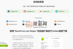 Savefrom：一個(gè)工具幫你下載多個(gè)平臺(tái)的視頻