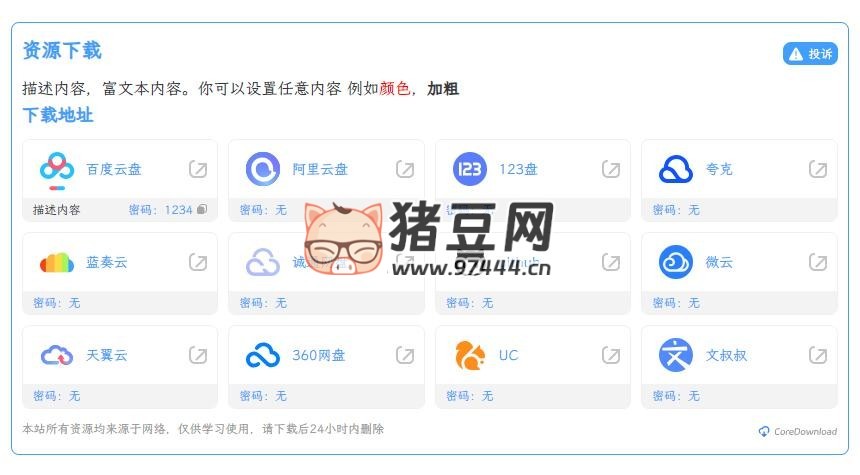 CoreDownload v1.0.6：WordPress 文章下載增強插件