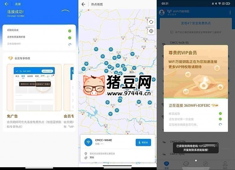 WIFI 萬能鑰匙 v4.9.66 純凈版