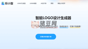 標小智：智能 logo 在線設(shè)計