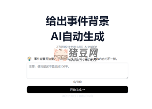 檢討書 AI 生成器：給出事件背景，AI 即可自動幫你生成檢討書