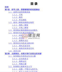 抖音 + 剪映 +Premiere 短視頻制作從新手到高手