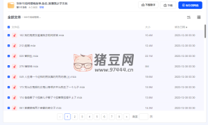 500 個(gè)民間怪聞故事（有聲故事）