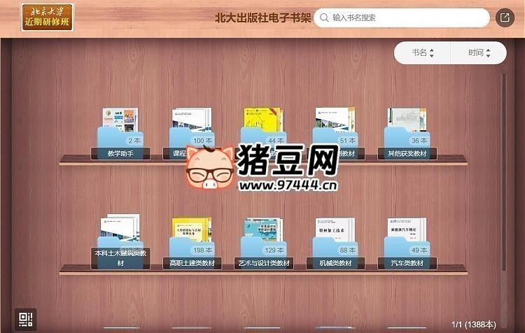 北大出版社電子書架：免費在線電子教材閱讀網(wǎng)站
