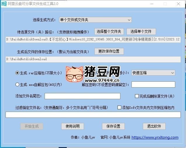 阿里云盤可分享壓縮包 rar 文件生成工具 v2.0