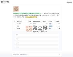 最佳平替：用更低價的搜索詞購物