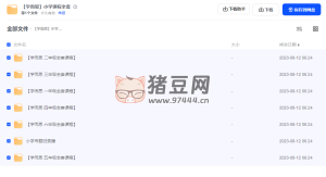學(xué)而思小學(xué)課程全套合集